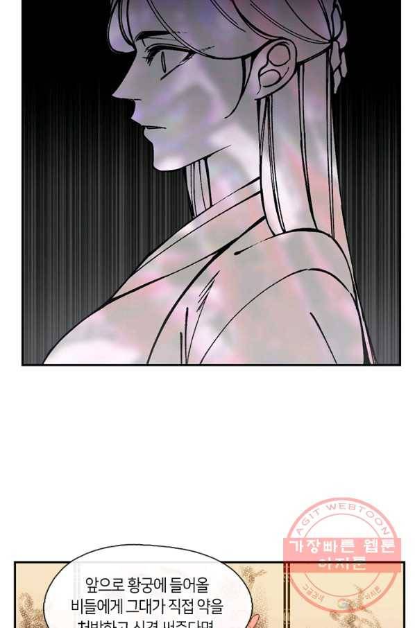 황제의 연인 65화 7