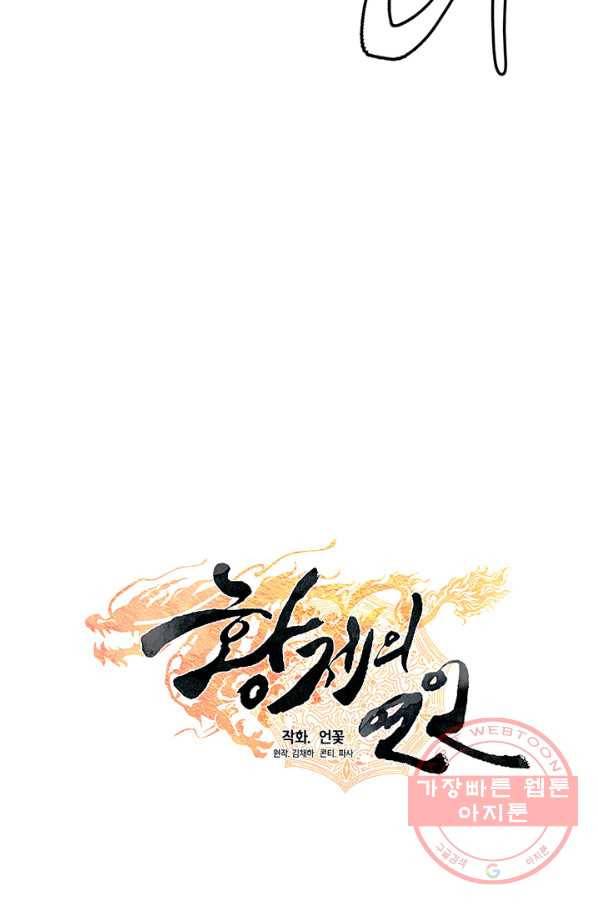 황제의 연인 65화 10