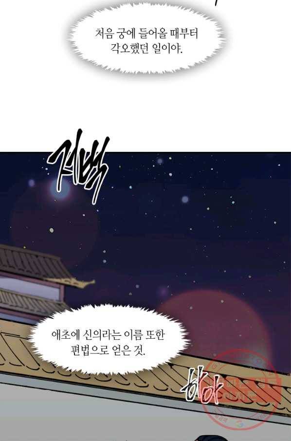 황제의 연인 65화 12