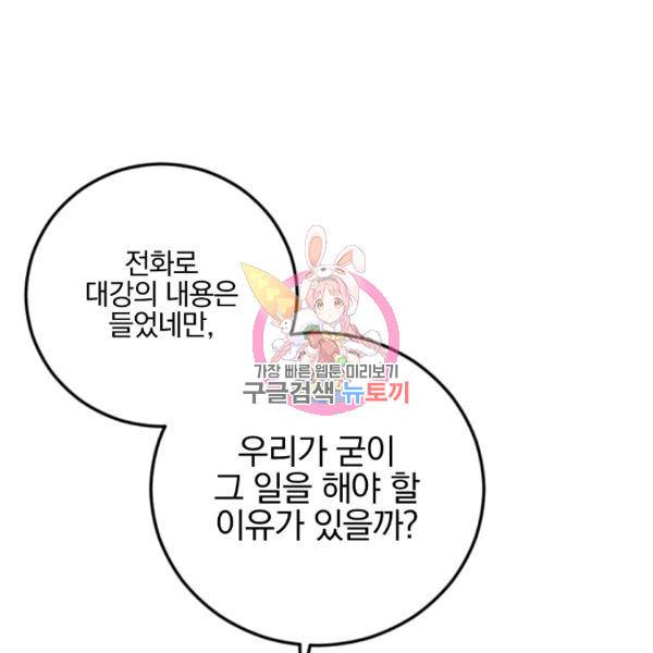 월요일이 사라졌다 28화 1