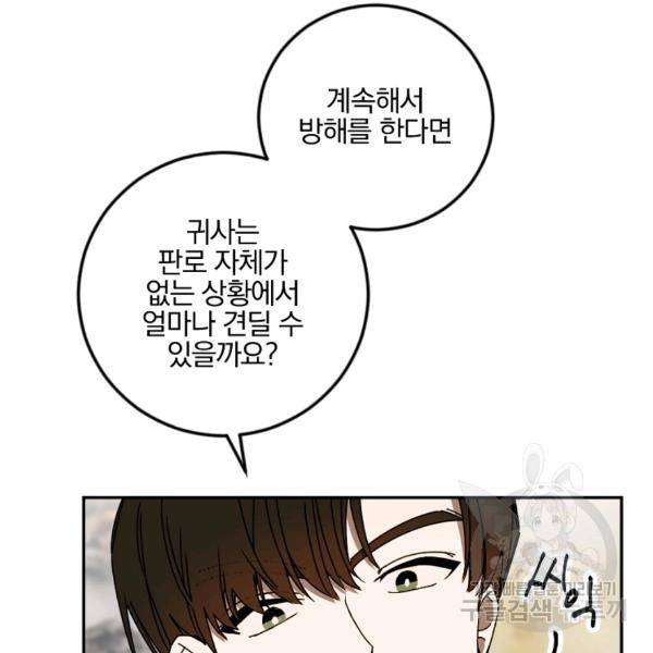 월요일이 사라졌다 28화 17