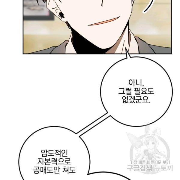 월요일이 사라졌다 28화 18