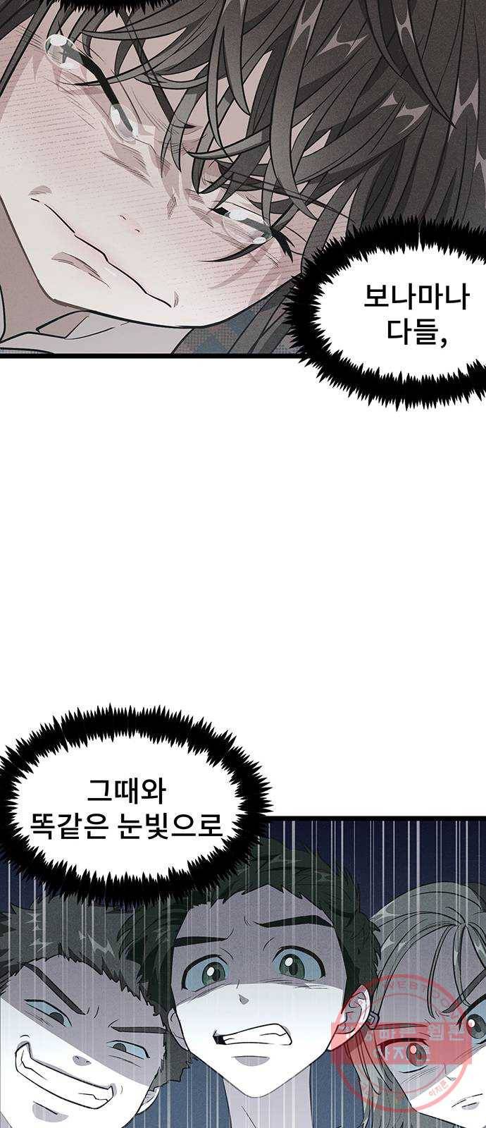 DARK MOON: 달의 제단 3. 우리 친하게 지내 11