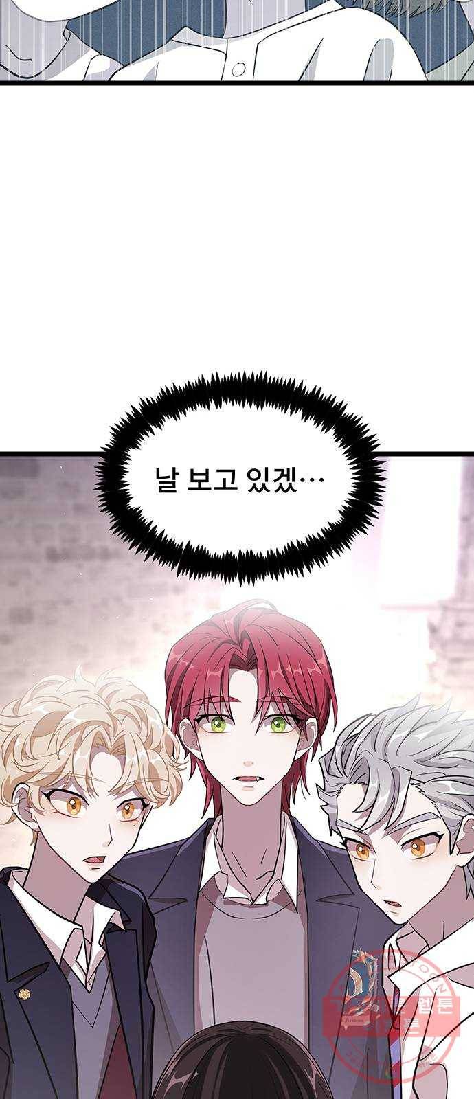 DARK MOON: 달의 제단 3. 우리 친하게 지내 12