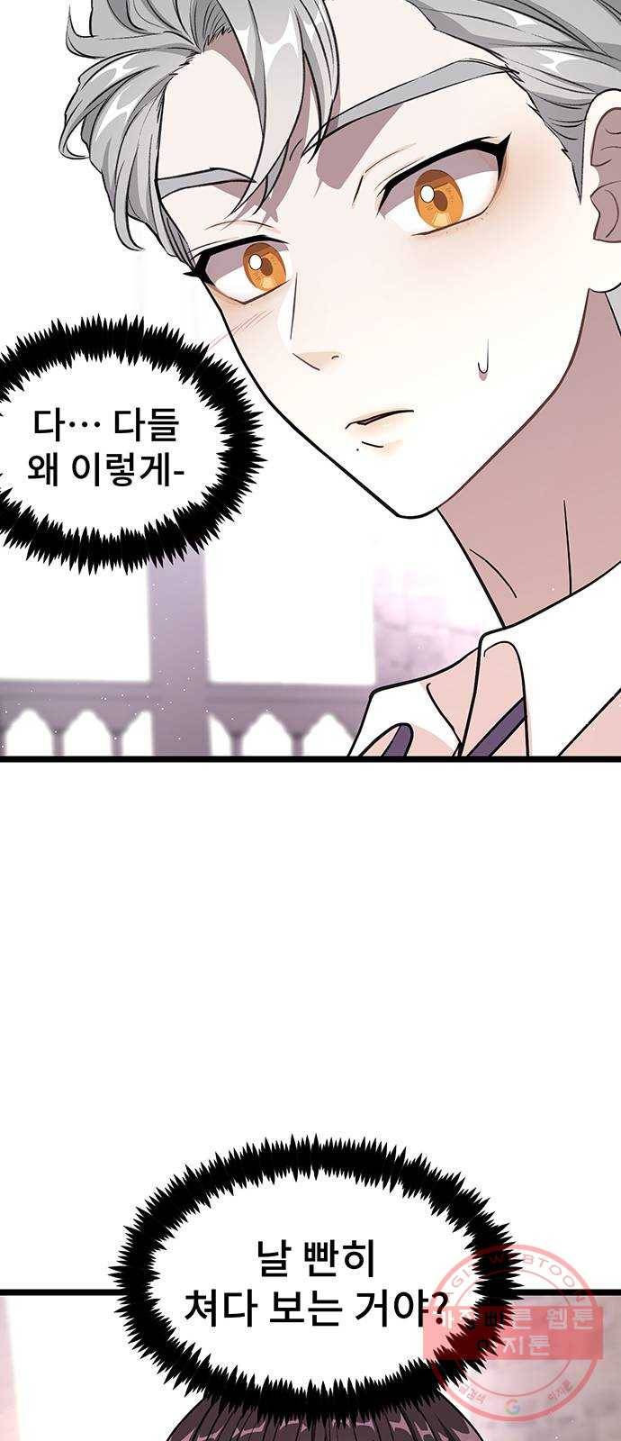 DARK MOON: 달의 제단 3. 우리 친하게 지내 15
