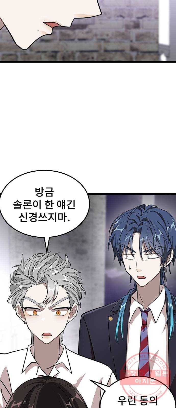 DARK MOON: 달의 제단 3. 우리 친하게 지내 25