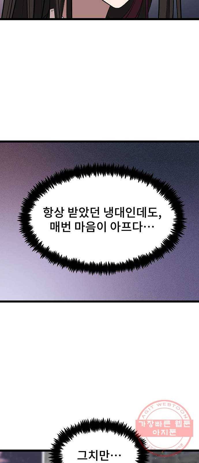 DARK MOON: 달의 제단 3. 우리 친하게 지내 31