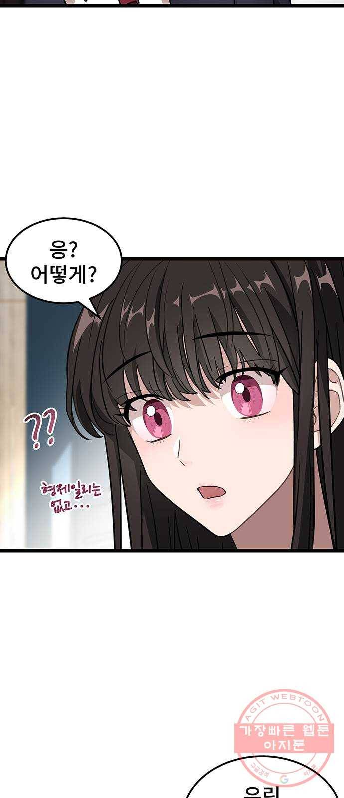 DARK MOON: 달의 제단 3. 우리 친하게 지내 55