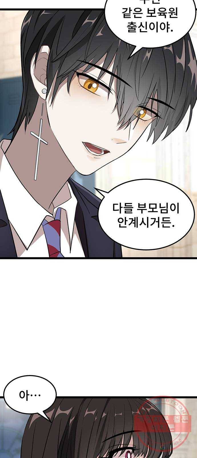 DARK MOON: 달의 제단 3. 우리 친하게 지내 56