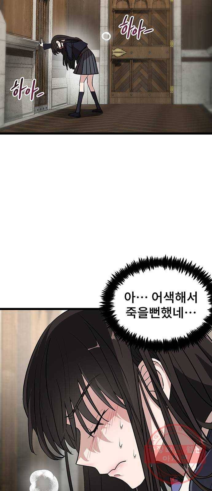 DARK MOON: 달의 제단 3. 우리 친하게 지내 79