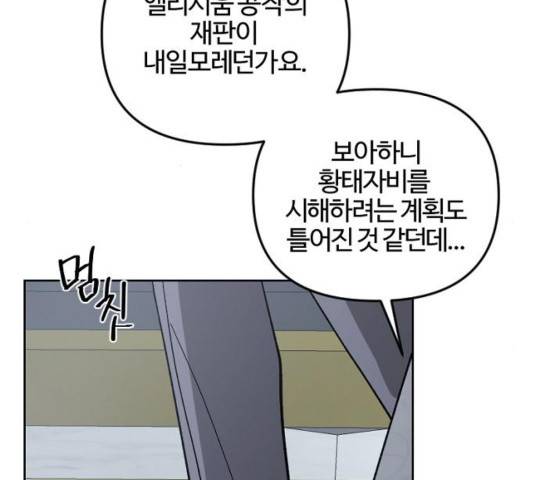 그 황제가 시곗바늘을 되돌린 사연 54화 6