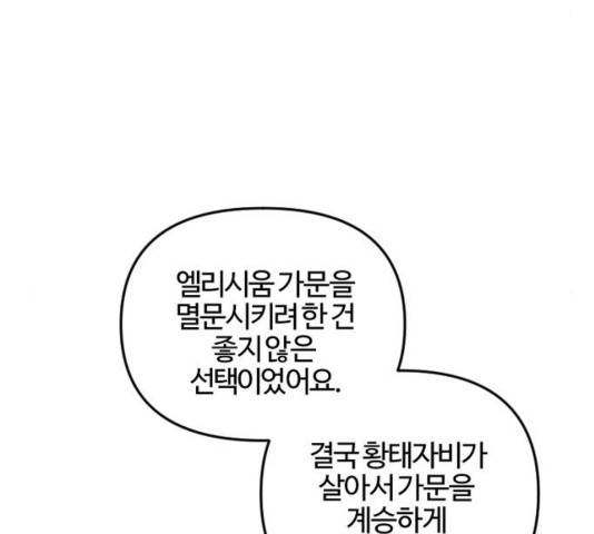 그 황제가 시곗바늘을 되돌린 사연 54화 8