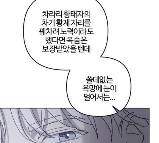 그 황제가 시곗바늘을 되돌린 사연 54화 11