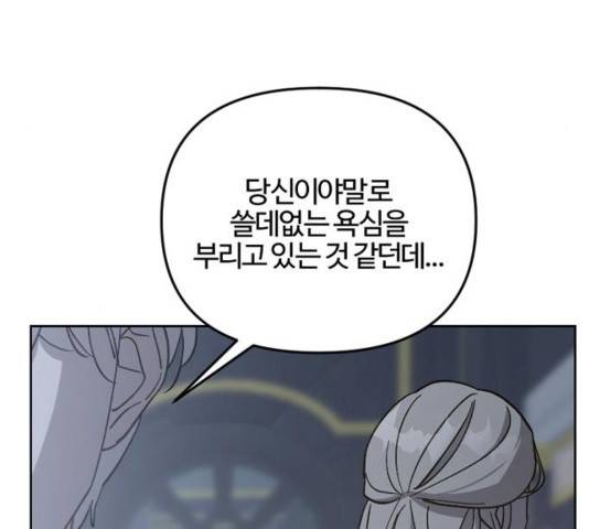그 황제가 시곗바늘을 되돌린 사연 54화 13