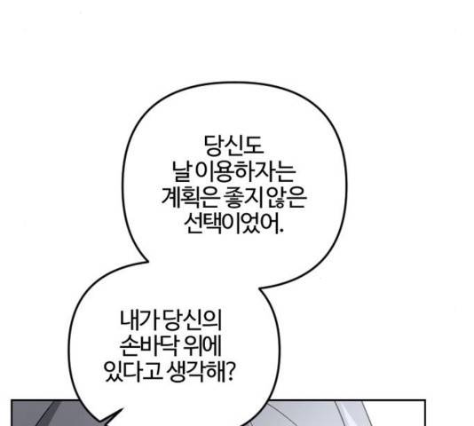 그 황제가 시곗바늘을 되돌린 사연 54화 15