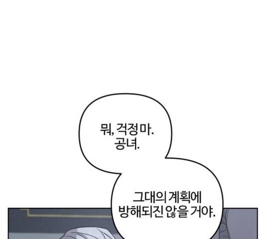 그 황제가 시곗바늘을 되돌린 사연 54화 17