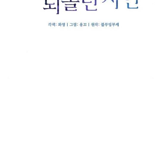 그 황제가 시곗바늘을 되돌린 사연 54화 23