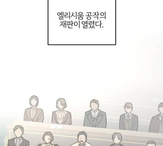 그 황제가 시곗바늘을 되돌린 사연 54화 25