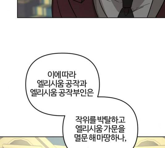 그 황제가 시곗바늘을 되돌린 사연 54화 30