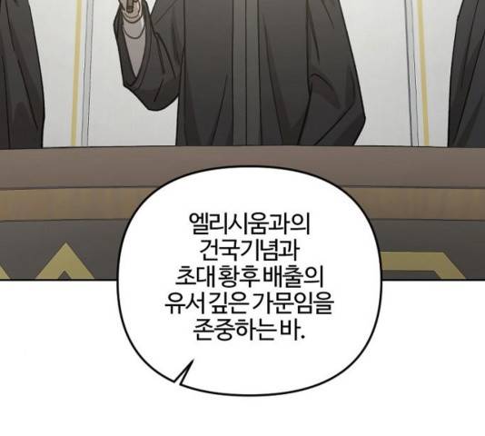 그 황제가 시곗바늘을 되돌린 사연 54화 32