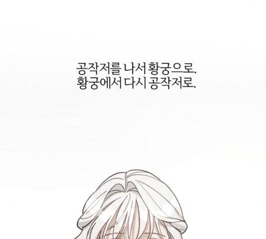 그 황제가 시곗바늘을 되돌린 사연 54화 33