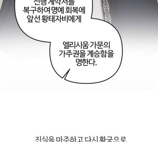 그 황제가 시곗바늘을 되돌린 사연 54화 36