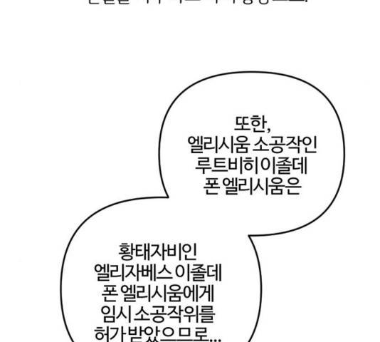 그 황제가 시곗바늘을 되돌린 사연 54화 37