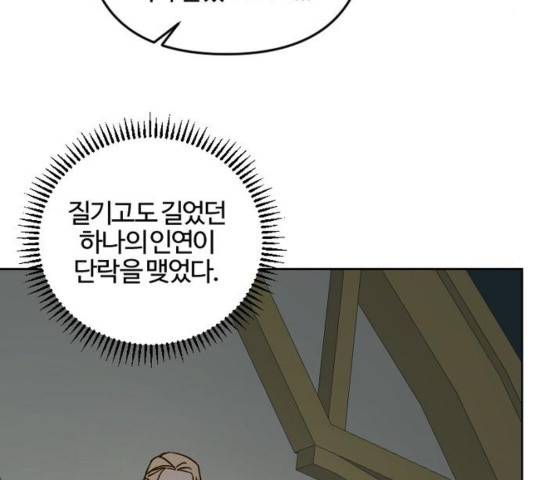 그 황제가 시곗바늘을 되돌린 사연 54화 38