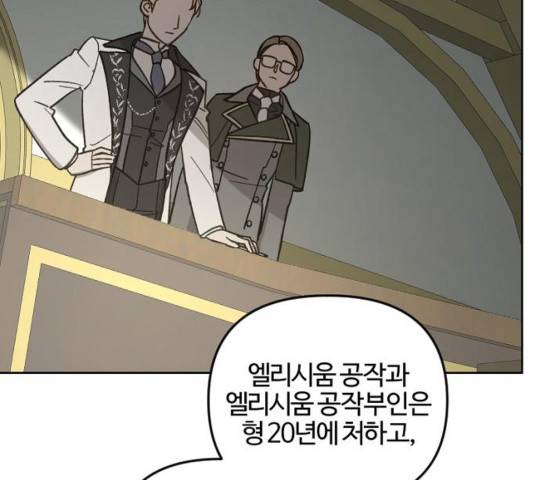 그 황제가 시곗바늘을 되돌린 사연 54화 39