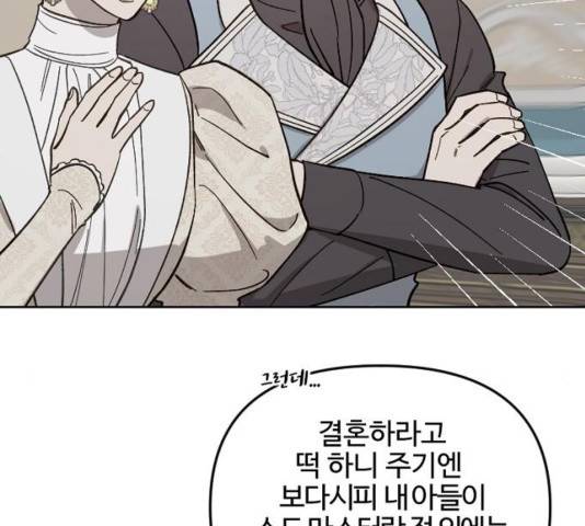 그 황제가 시곗바늘을 되돌린 사연 54화 51