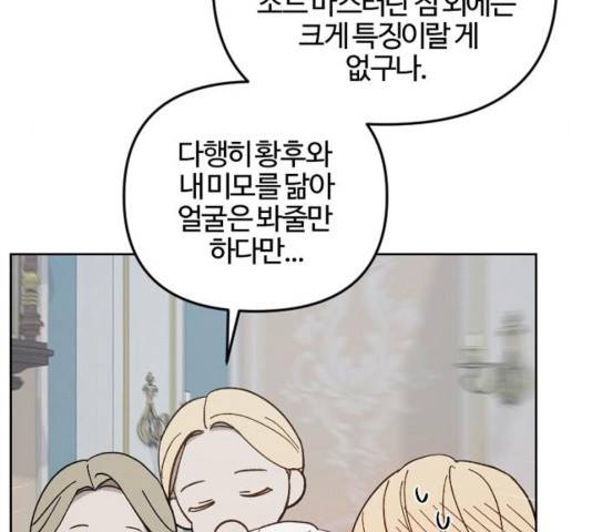 그 황제가 시곗바늘을 되돌린 사연 54화 52