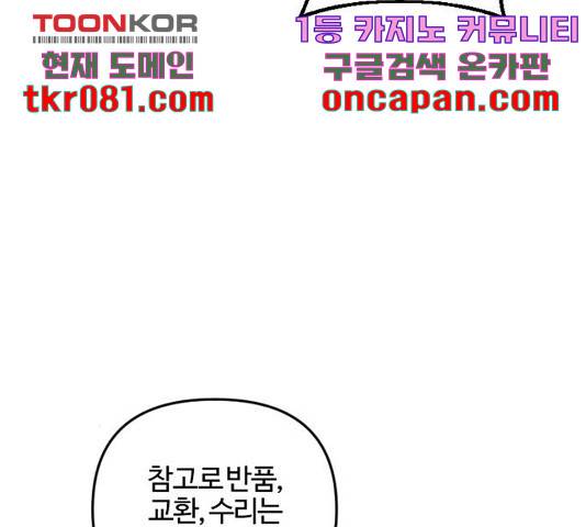 그 황제가 시곗바늘을 되돌린 사연 54화 54
