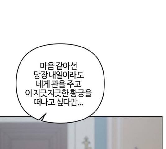 그 황제가 시곗바늘을 되돌린 사연 54화 57