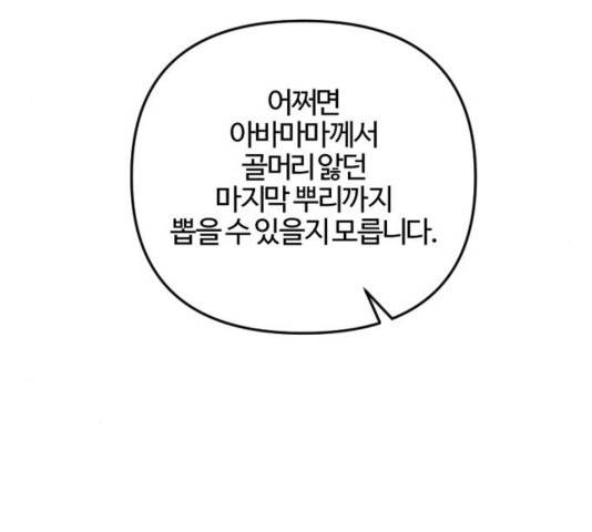 그 황제가 시곗바늘을 되돌린 사연 54화 63