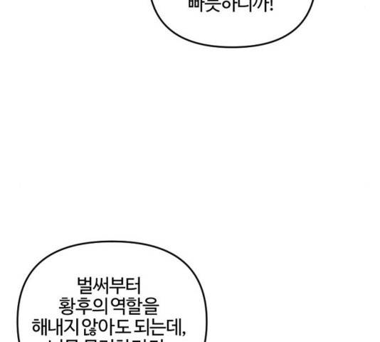 그 황제가 시곗바늘을 되돌린 사연 54화 68