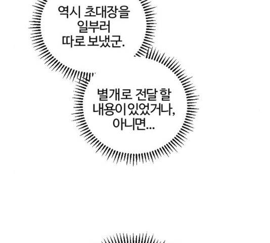 그 황제가 시곗바늘을 되돌린 사연 54화 78