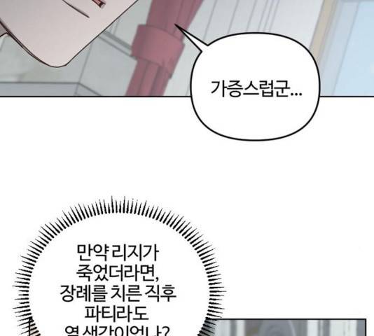 그 황제가 시곗바늘을 되돌린 사연 54화 80