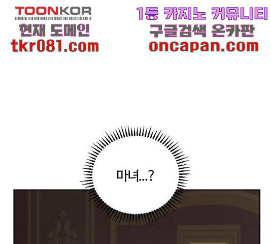 그 황제가 시곗바늘을 되돌린 사연 54화 96