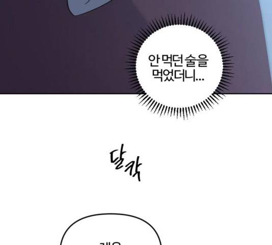 그 황제가 시곗바늘을 되돌린 사연 54화 122