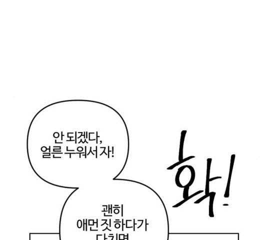 그 황제가 시곗바늘을 되돌린 사연 54화 128