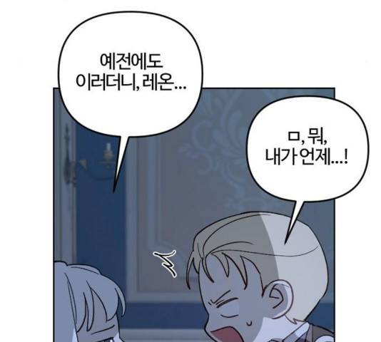 그 황제가 시곗바늘을 되돌린 사연 54화 144