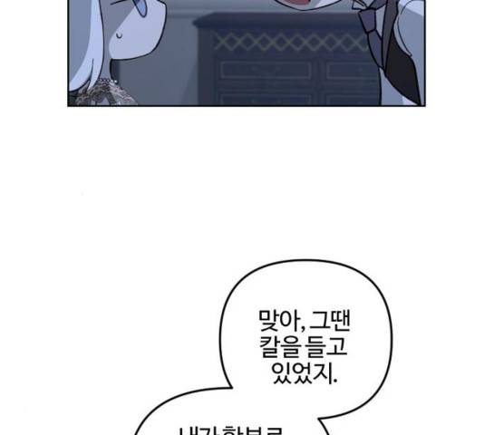 그 황제가 시곗바늘을 되돌린 사연 54화 145