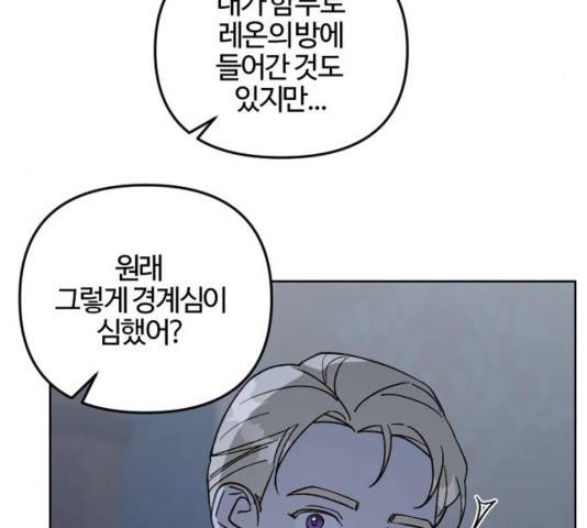 그 황제가 시곗바늘을 되돌린 사연 54화 146
