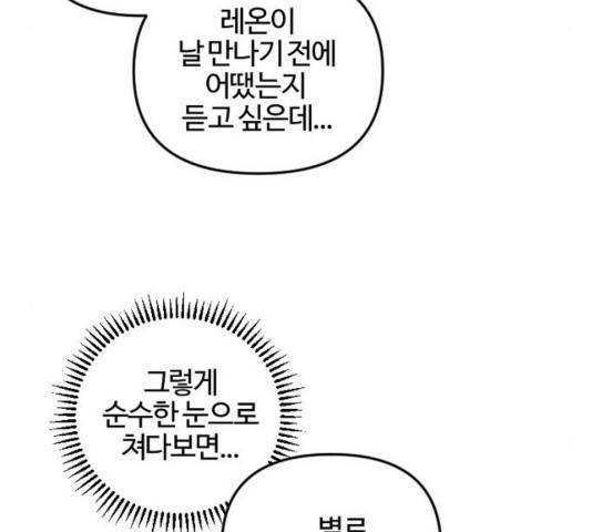 그 황제가 시곗바늘을 되돌린 사연 54화 150