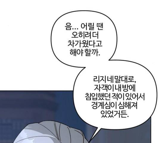 그 황제가 시곗바늘을 되돌린 사연 54화 153