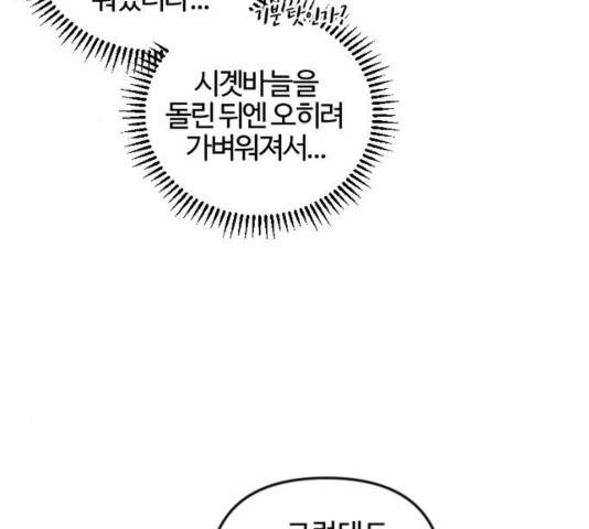 그 황제가 시곗바늘을 되돌린 사연 54화 155