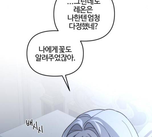 그 황제가 시곗바늘을 되돌린 사연 54화 156