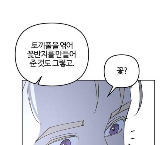그 황제가 시곗바늘을 되돌린 사연 54화 159