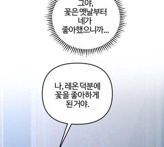 그 황제가 시곗바늘을 되돌린 사연 54화 161