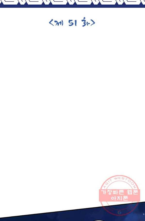 제천만계에서 돌아오다 51화 2